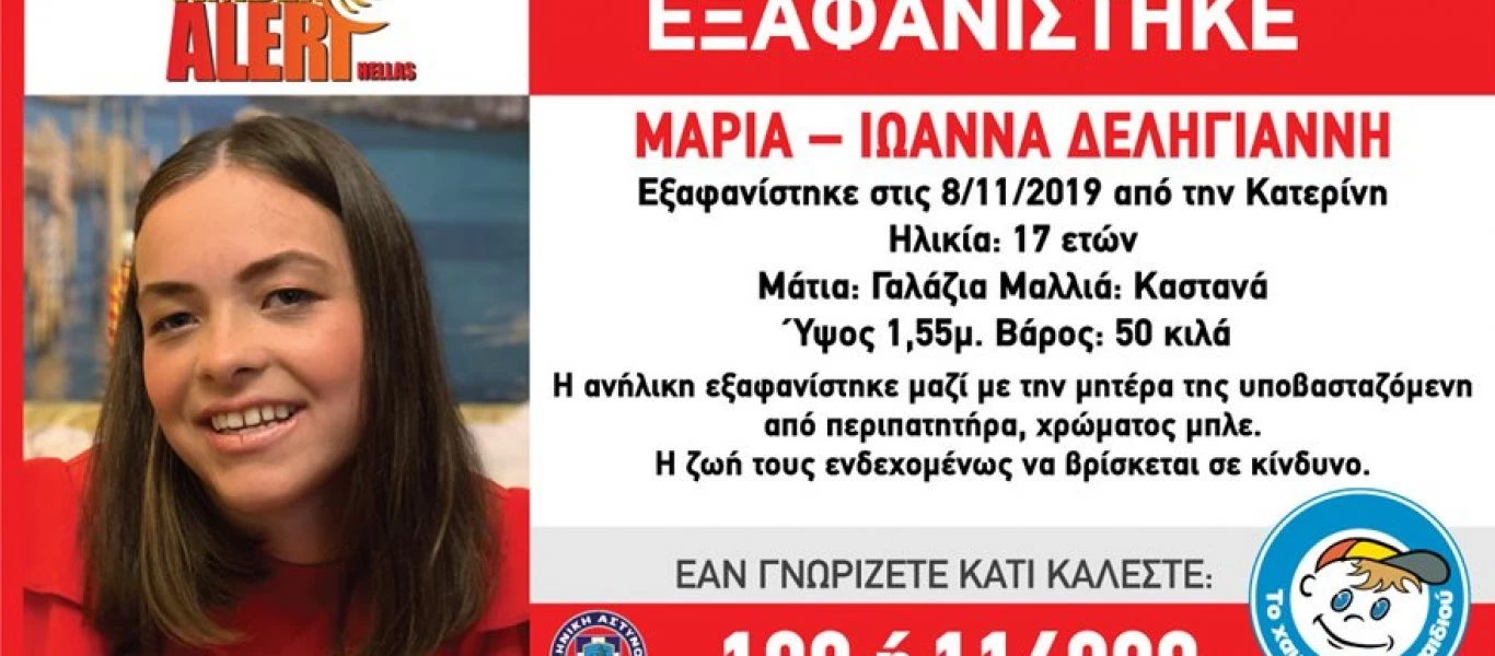 Κατερίνη: Άκαρπες οι έρευνες για τη 17χρονη και τη μητέρα της - «Θα πάω να αυτοκτονήσω» είχε πει η μητέρα